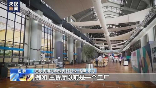 巴黎奥运会背后的欧洲高福利 法国如何通过‘省钱’式酒店预订实现可持续繁荣