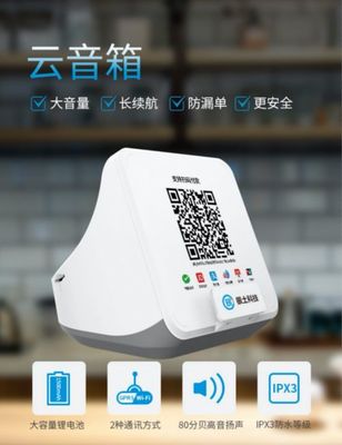 赋能智能收银，银土科技云音箱以极致支付体验重塑移动支付未来